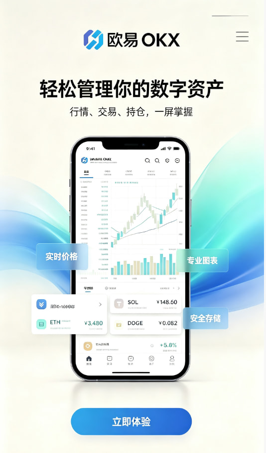 欧交易所app官网安装攻略图一